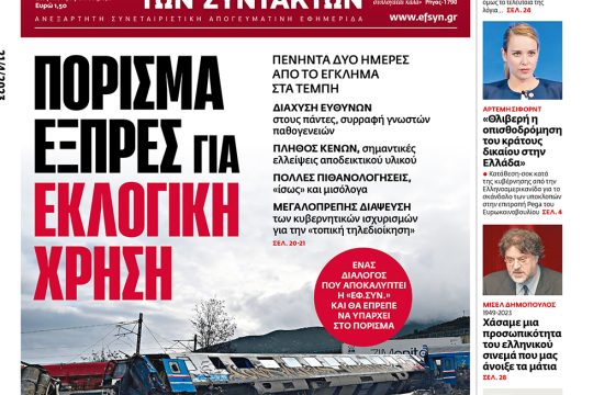 ΕΦΣΥΝ-2023-04-21