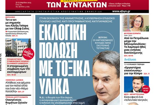 ΕΦΣΥΝ-2023-04-22
