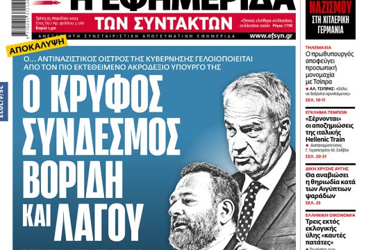 ΕΦΣΥΝ-2023-04-25