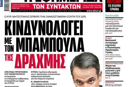 ΕΦΣΥΝ-2023-04-26