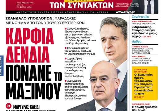 ΕΦΣΥΝ-2023-04-28