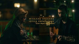 Στην άκρη της σιωπής