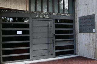 Εστηναν εδώλια για μέλη της ΑΔΑΕ;