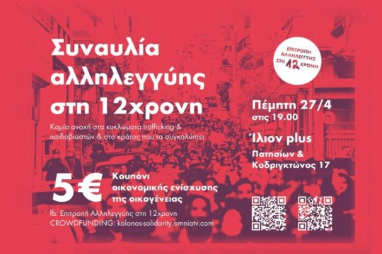 Καμία ανοχή