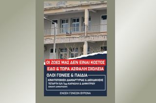 Κάλεσμα σε συγκέντρωση διαμαρτυρίας από την Ενωση Γονέων Βύρωνα και τον ΣΕΠΕ