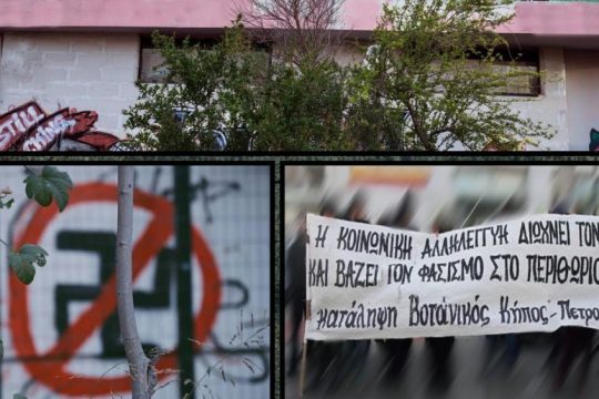 Κατάληψη καταγγέλλει επίθεση χρυσαυγιτών με σβάστικες και ναζιστικούς χαιρετισμούς