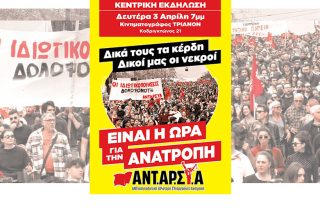 «Από την οργή στην ανατροπή»