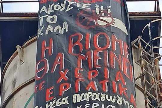 Μεγάλη συναυλία στη γιορτή για τα δέκα χρόνια της ΒΙΟΜΕ