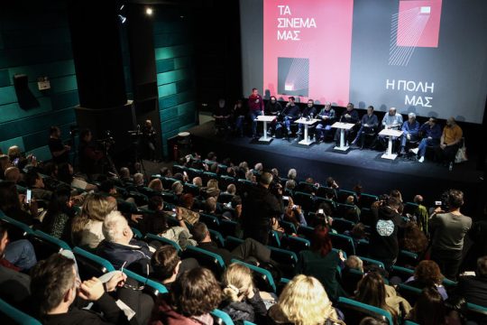 «Σώστε τα σινεμά»