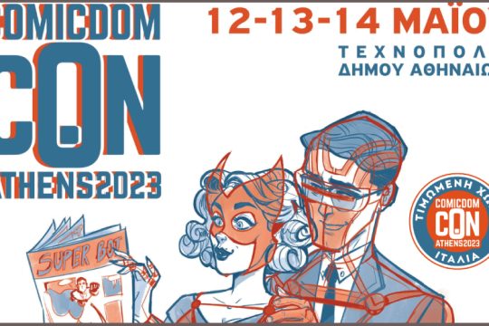 «Άκυρο» από το Comicdom Athens σε σκιτσογράφο με εθνικιστικό και alt right έργο