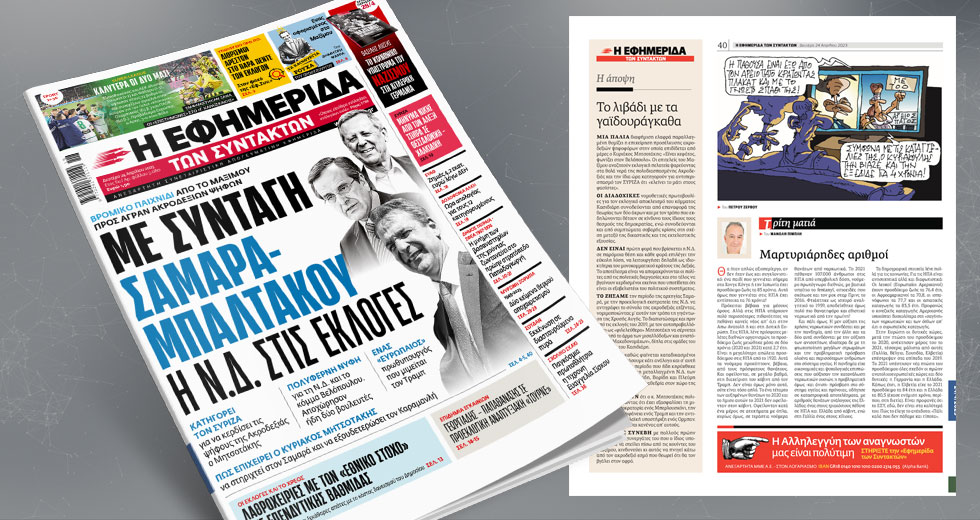 Βρόμικο παιχνίδι από το Μαξίμου προς άγραν ψήφων