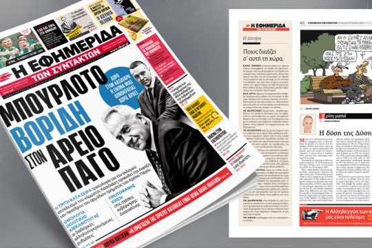 Δώρο στον Κασιδιάρη η εικόνα μιας Δημοκρατίας χωρίς αρχές