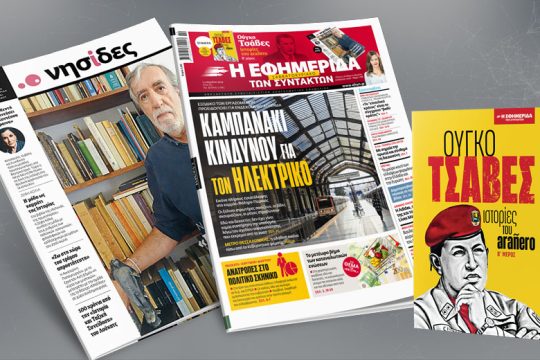 Εξώδικο των εργαζομένων προειδοποιεί για ενδεχόμενο ατύχημα