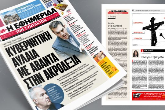 Τραγικός επίλογος μιας αντιδημοκρατικής διακυβέρνησης 