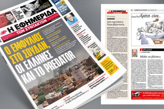 Ο εμφύλιος στο Σουδάν, οι Έλληνες και το Predator