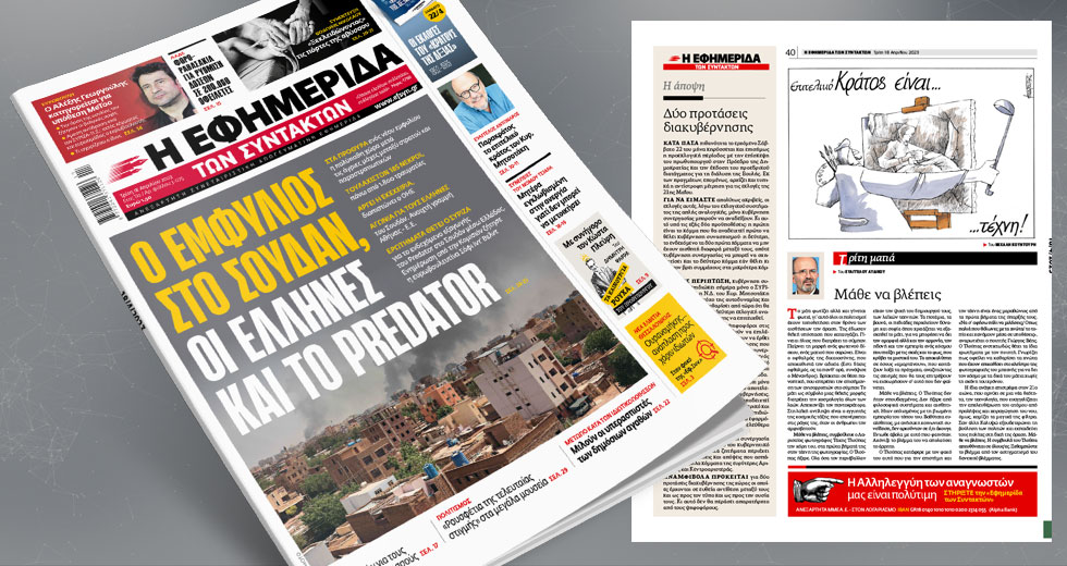 Ο εμφύλιος στο Σουδάν, οι Έλληνες και το Predator