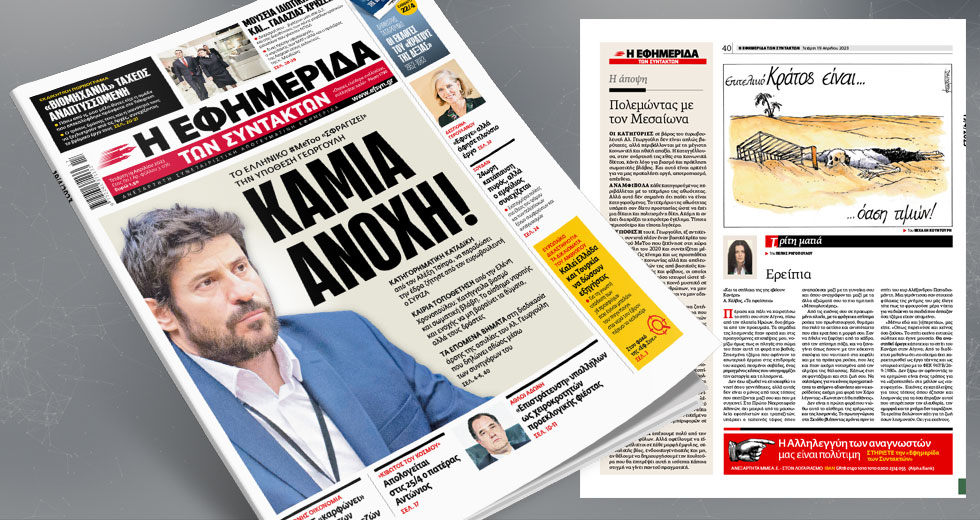 Το ελληνικό #metoo «σφραγίζει» την υπόθεση Γεωργούλη