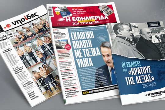 Εκλογική πόλωση με τοξικά υλικά – Οι αντιθεσμικές κηλίδες μιας τετραετίας στη Βουλή