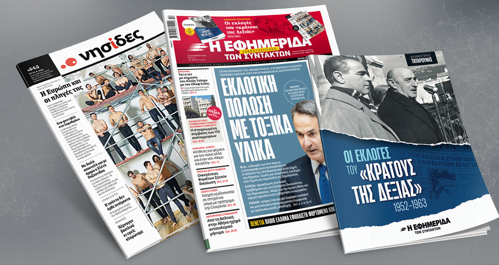 Εκλογική πόλωση με τοξικά υλικά – Οι αντιθεσμικές κηλίδες μιας τετραετίας στη Βουλή