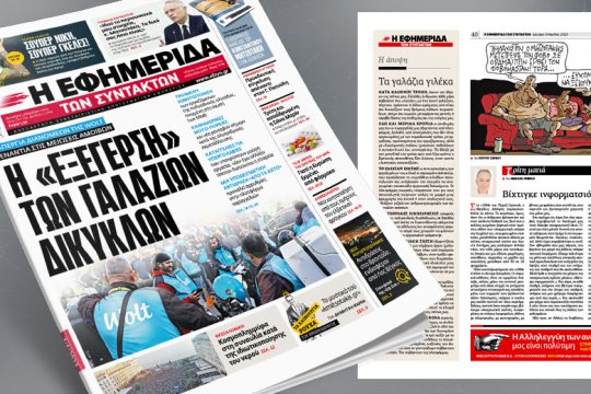 Απεργία διανομέων της Wolt ενάντια στις μειώσεις αμοιβών