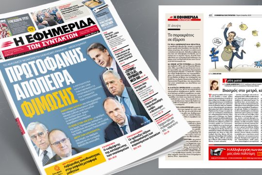 Πρωτοφανής απόπειρα φίμωσης Ράμμου – Μενουδάκου 