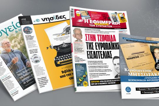 Στην Ελλάδα στο απυρόβλητο αλλά στην Ευρώπη περνάει από κόσκινο ο Φέλιξ Μπίτζιος
