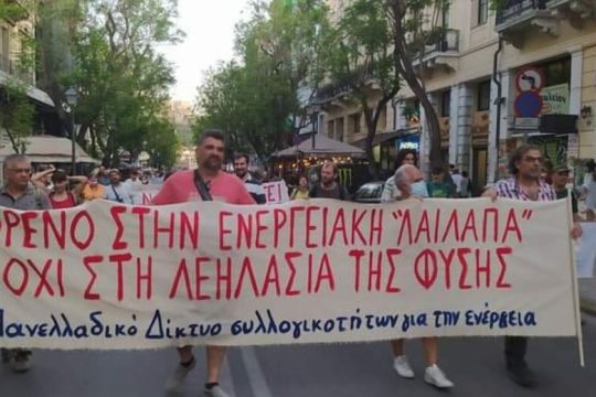 Επανεκκίνηση του πανελλαδικού Δικτύου συλλογικοτήτων για την ενέργεια