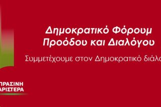 Δημοκρατικό Φόρουμ Προόδου και Διαλόγου