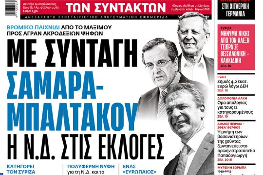 ΕΦΣΥΝ-2023-04-24