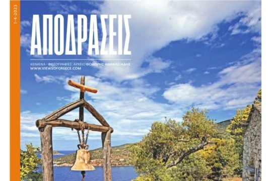ΕΦΣΥΝ ΑΠΟΔΡΑΣΕΙΣ Απρίλιος 2023