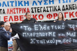 Διαμαρτυρία από την «Πρωτοβουλία» των δανειοληπτών ελβετικού φράγκου