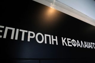 Σε τροχιά αποστελέχωσης η Επιτροπή Κεφαλαιαγοράς