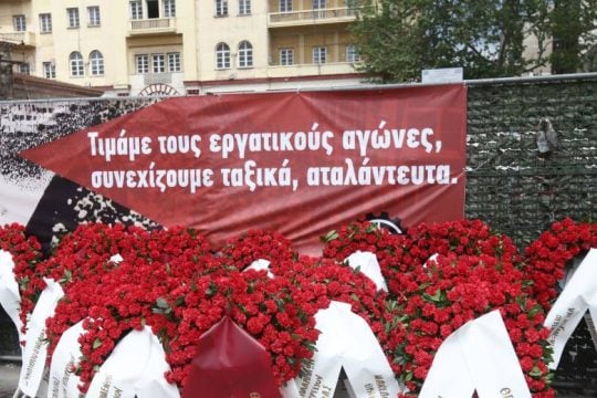 Στον δρόμο της πάλης για την Εργατική Πρωτομαγιά 2023