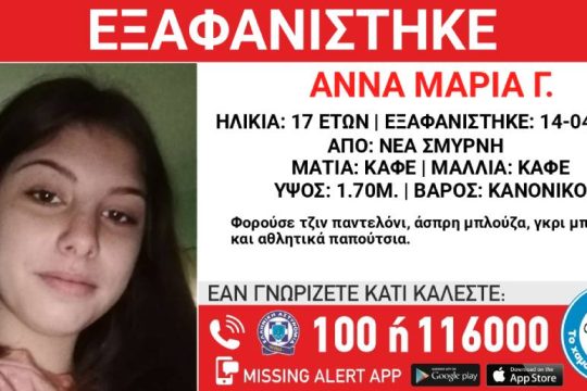 Εξαφανίστηκε πάλι 17χρονη απ’ τη δομή της Νέας Σμύρνης
