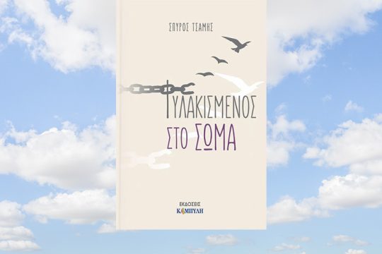 Ευοίωνη επιρροή σκληρής εμπειρίας…