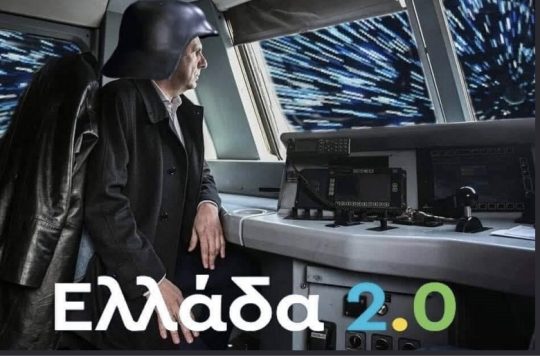 Μετανοείτε!