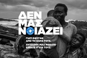 «Δεν μας νοιάζει»
