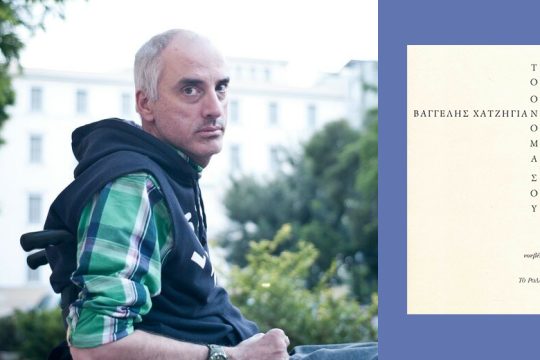 Η φόδρα του προπατορικού αμαρτήματος
