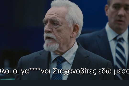 Ο Μέρντοχ βγήκε στο γυαλί