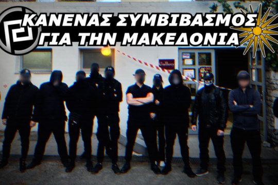 Τραμπούκικη έφοδος χρυσαυγιτών σε έκθεση καλλιτέχνη από τη Βόρεια Μακεδονία