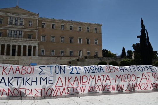 Διαμαρτυρία για αμισθί πρακτικές από σπουδαστές ΙΕΚ