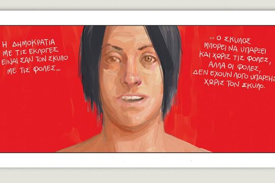 Το τελευταίο τέλος του κόσμου 28.04.2023