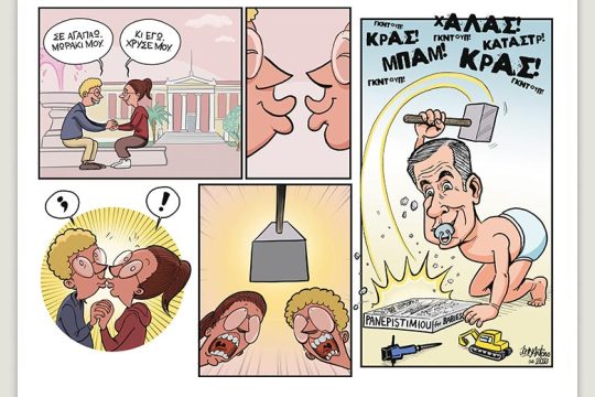 Το λεξικό της κρίσης 22.04.2023