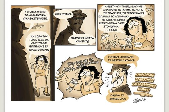 Το λεξικό της κρίσης 28.04.2023