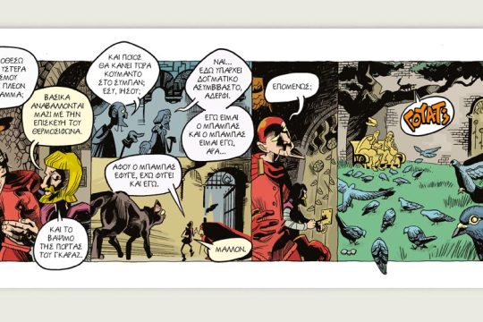 Μεφίστο 28.04.2023