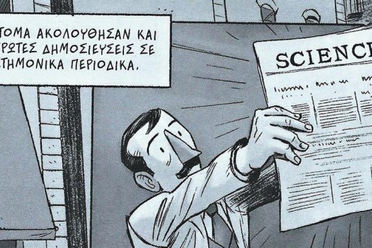 Τρία γράμματα για έναν πρωτοπόρο γιατρό