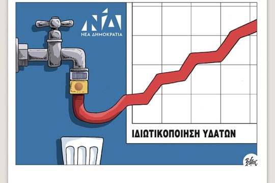 Πολιτικώς ανορθόδοξα 08.04.2023
