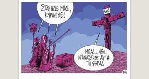 Πολιτικώς ανορθόδοξα 14.04.2023