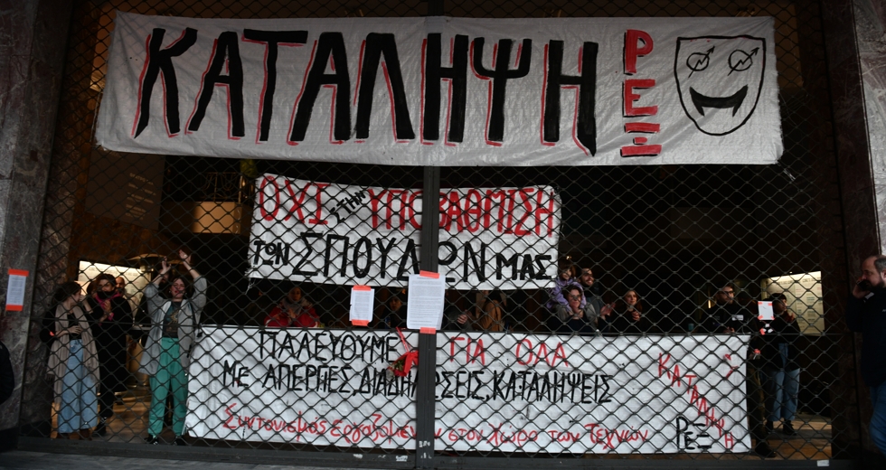 «Κατάληψη», μια πολύ χρήσιμη εμπειρία για όλους