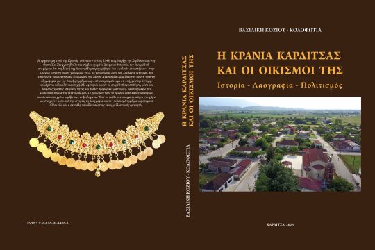 Οι ρίζες μας